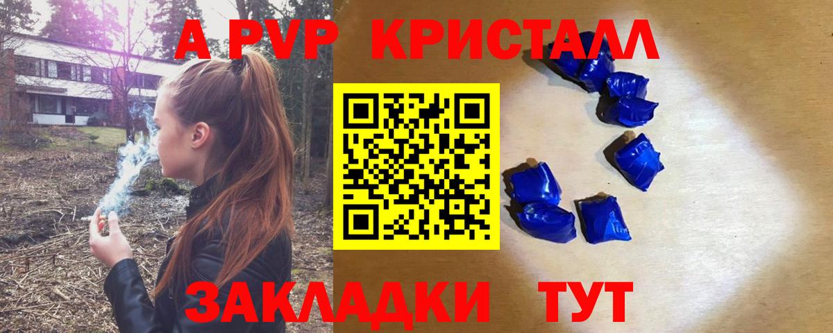 А ПВП СК  A-PVP кристаллы  Урюпинск  Alpha PVP мука 