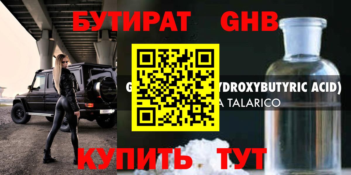 Урюпинск  Бутират жидкий экстази  Вход с VPN 