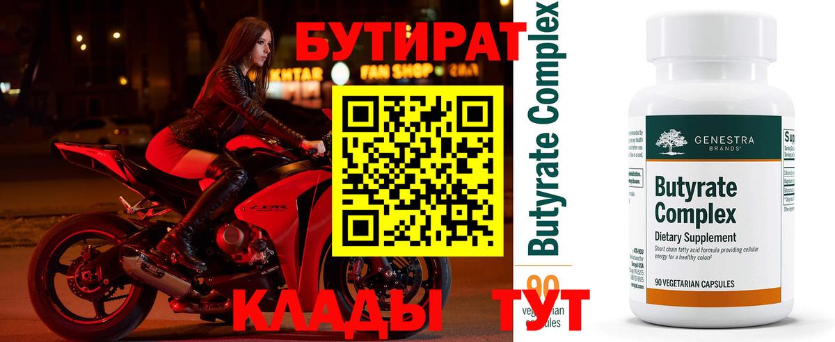 БУТИРАТ буратино Урюпинск