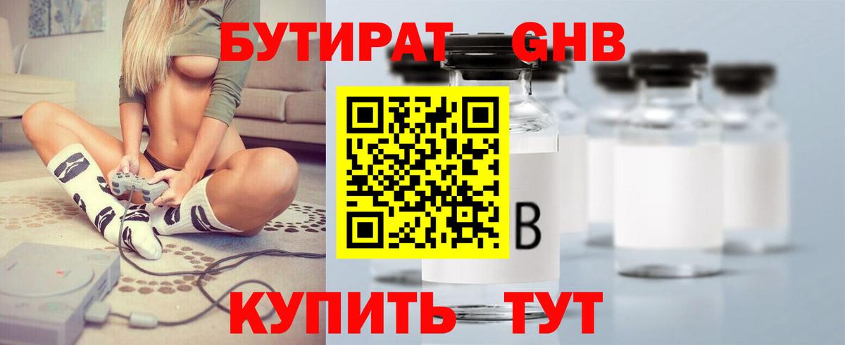 БУТИРАТ BDO Урюпинск