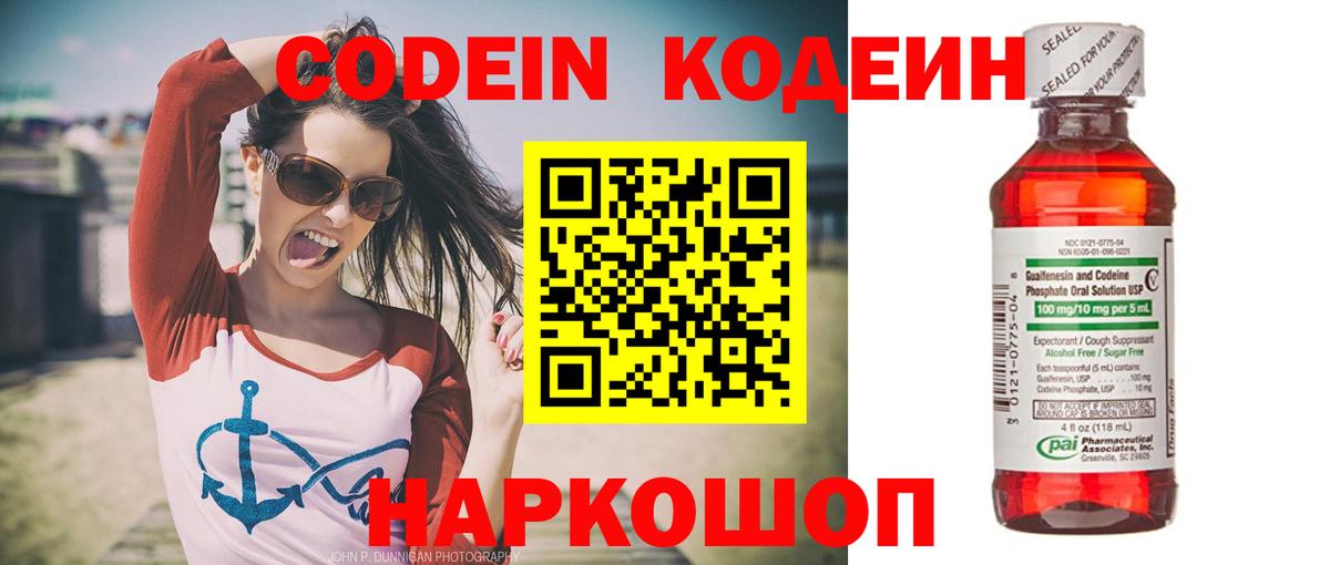 Урюпинск  Codein Purple Drank  Кодеин Purple Drank  Вход с VPN 