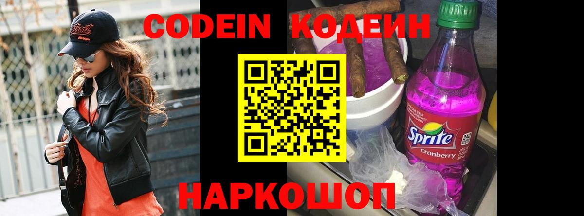 Кодеин Purple Drank  Codein Purple Drank  сколько стоит  Урюпинск 