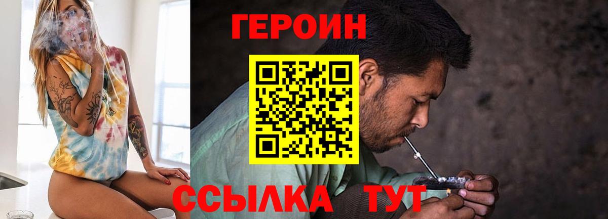 ГЕРОИН афганец Урюпинск