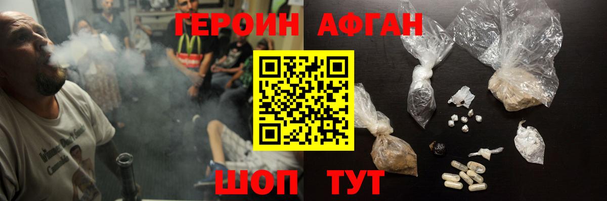 ГЕРОИН афганец Урюпинск