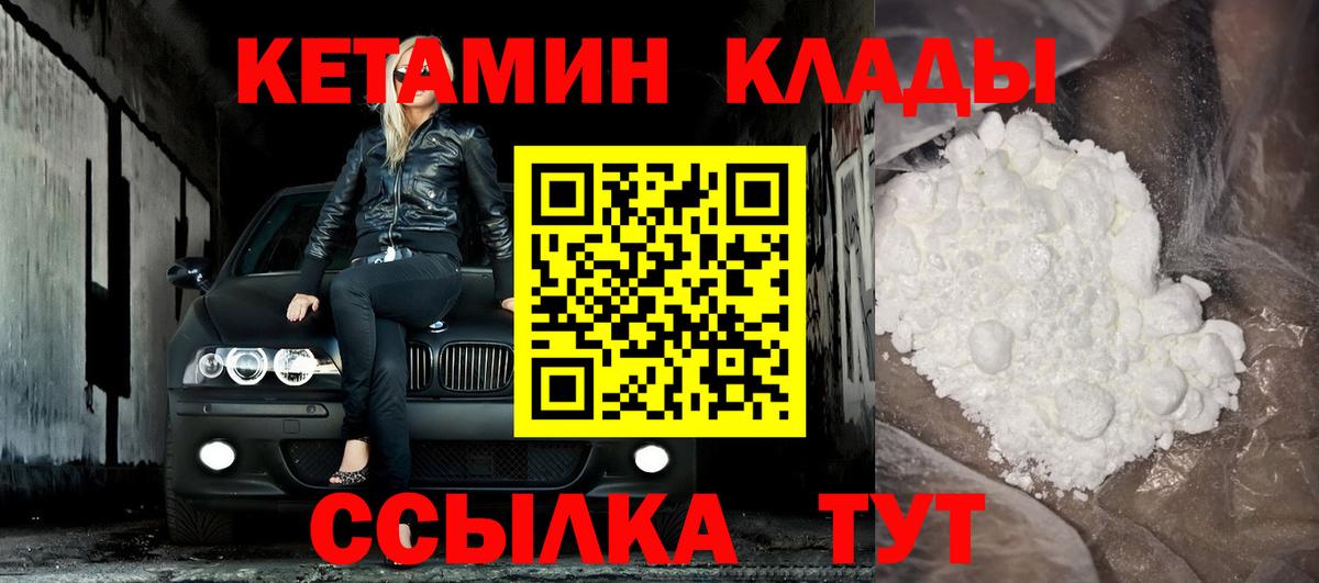 КЕТАМИН VHQ  Урюпинск 