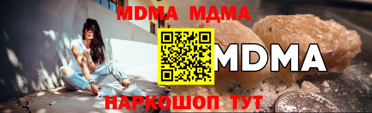 МДМА молли  MDMA  Урюпинск 