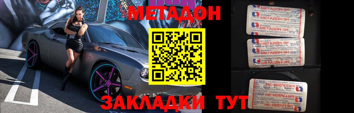Метадон мёд  Метадон VHQ  Вход с VPN  Урюпинск 