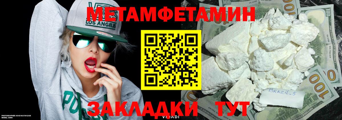 Метамфетамин Methamphetamine  Урюпинск 