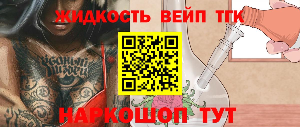 Дистиллят ТГК вейп Урюпинск
